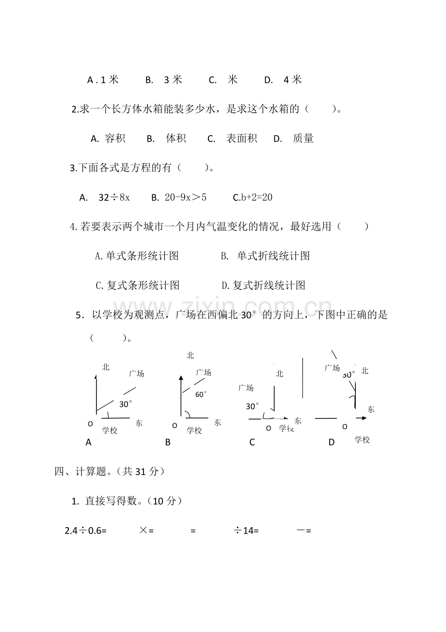 五年级数学下册试卷.docx_第3页