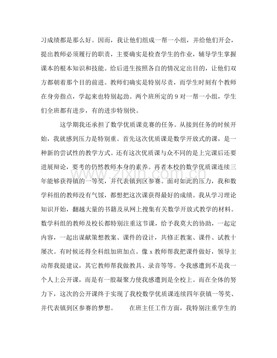 班主任教师期末工作参考总结（通用）.doc_第2页