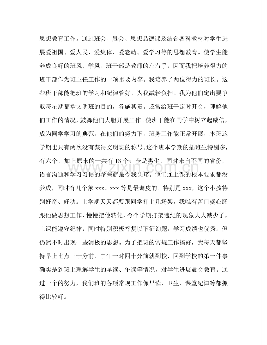 班主任教师期末工作参考总结（通用）.doc_第3页