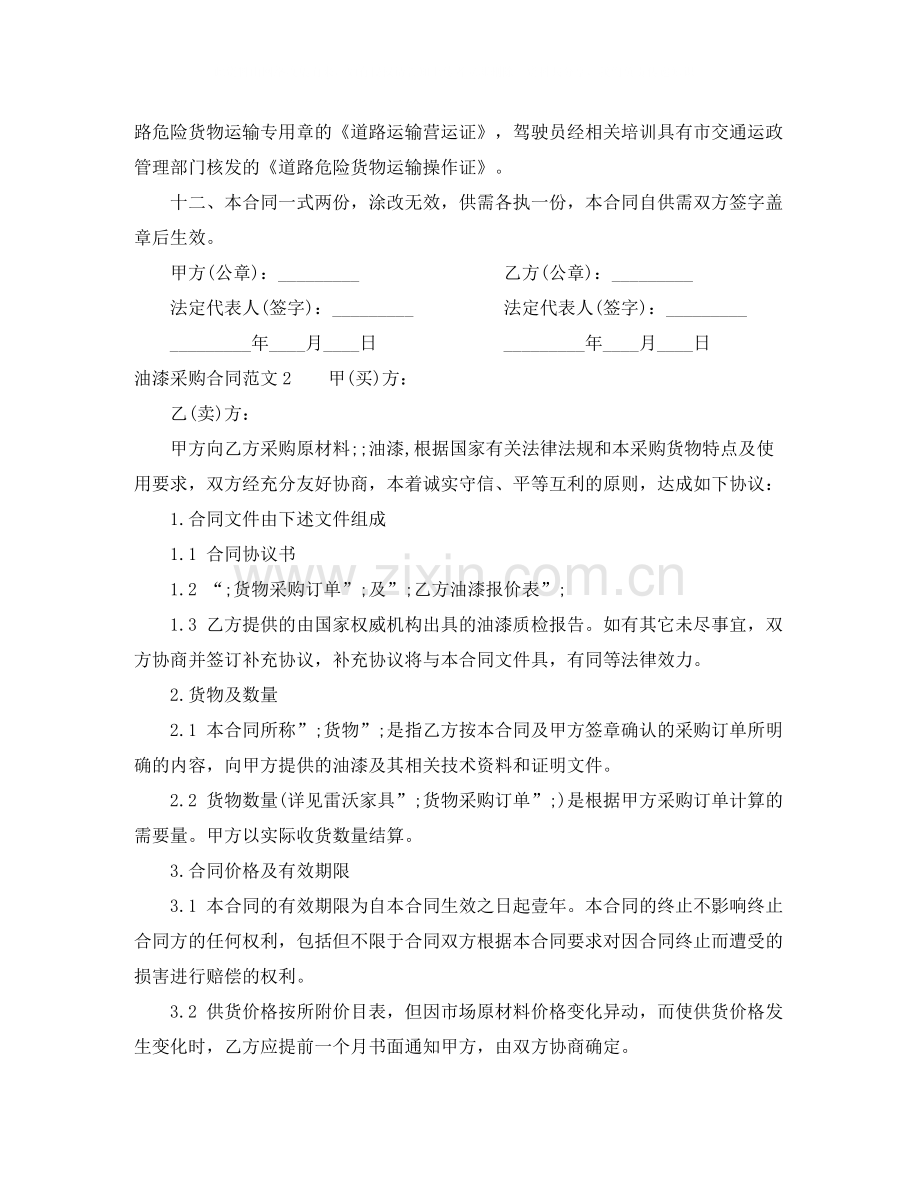 油漆采购合同范本.docx_第2页