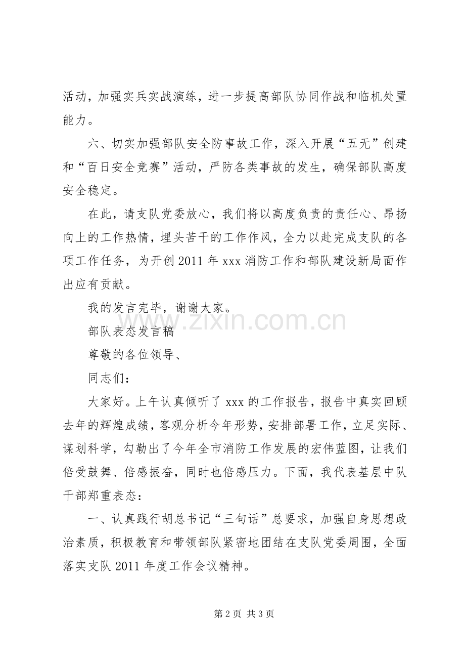 消防部队比武表态发言.docx_第2页