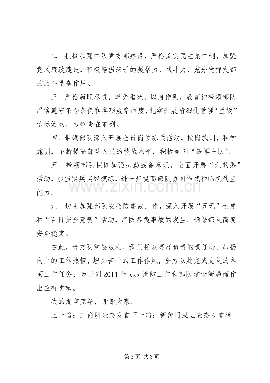 消防部队比武表态发言.docx_第3页