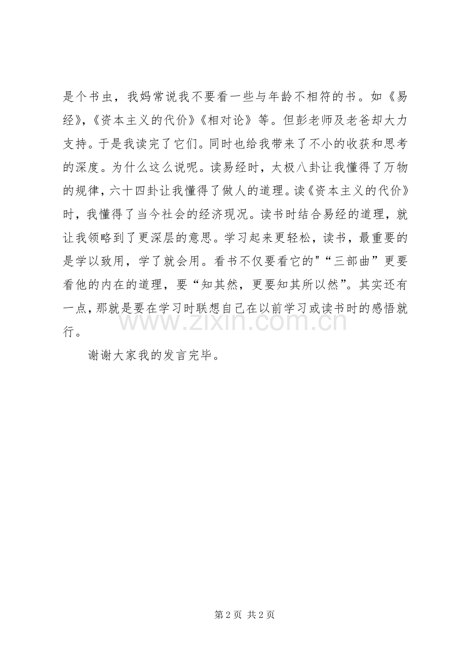 学习交流发言稿范文.docx_第2页