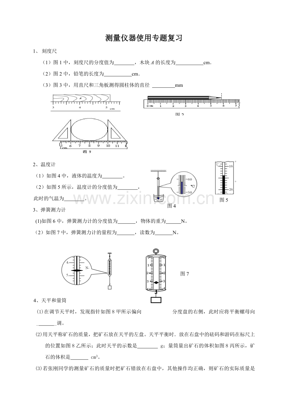 中考物理总复习之读数.doc_第1页