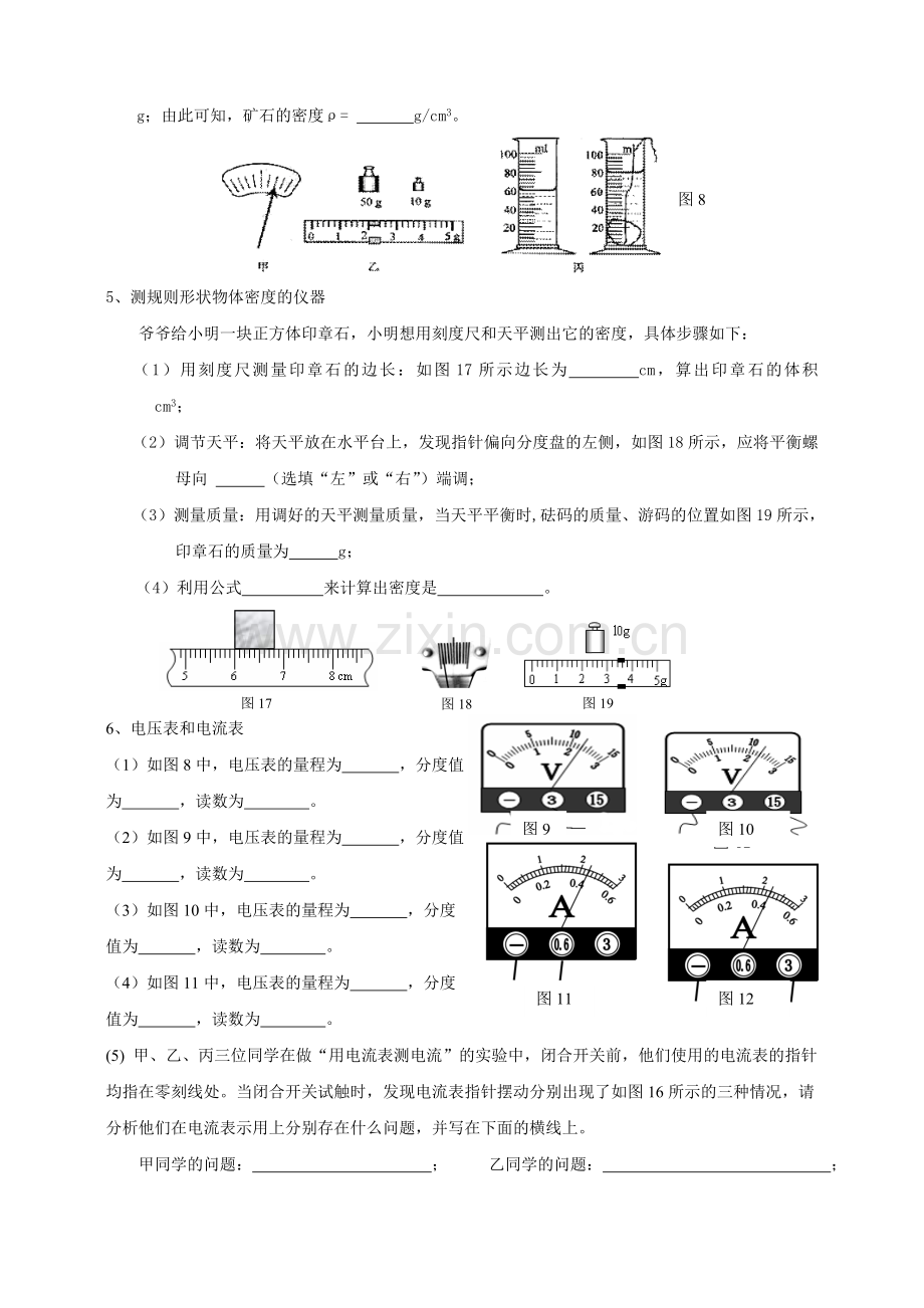 中考物理总复习之读数.doc_第2页