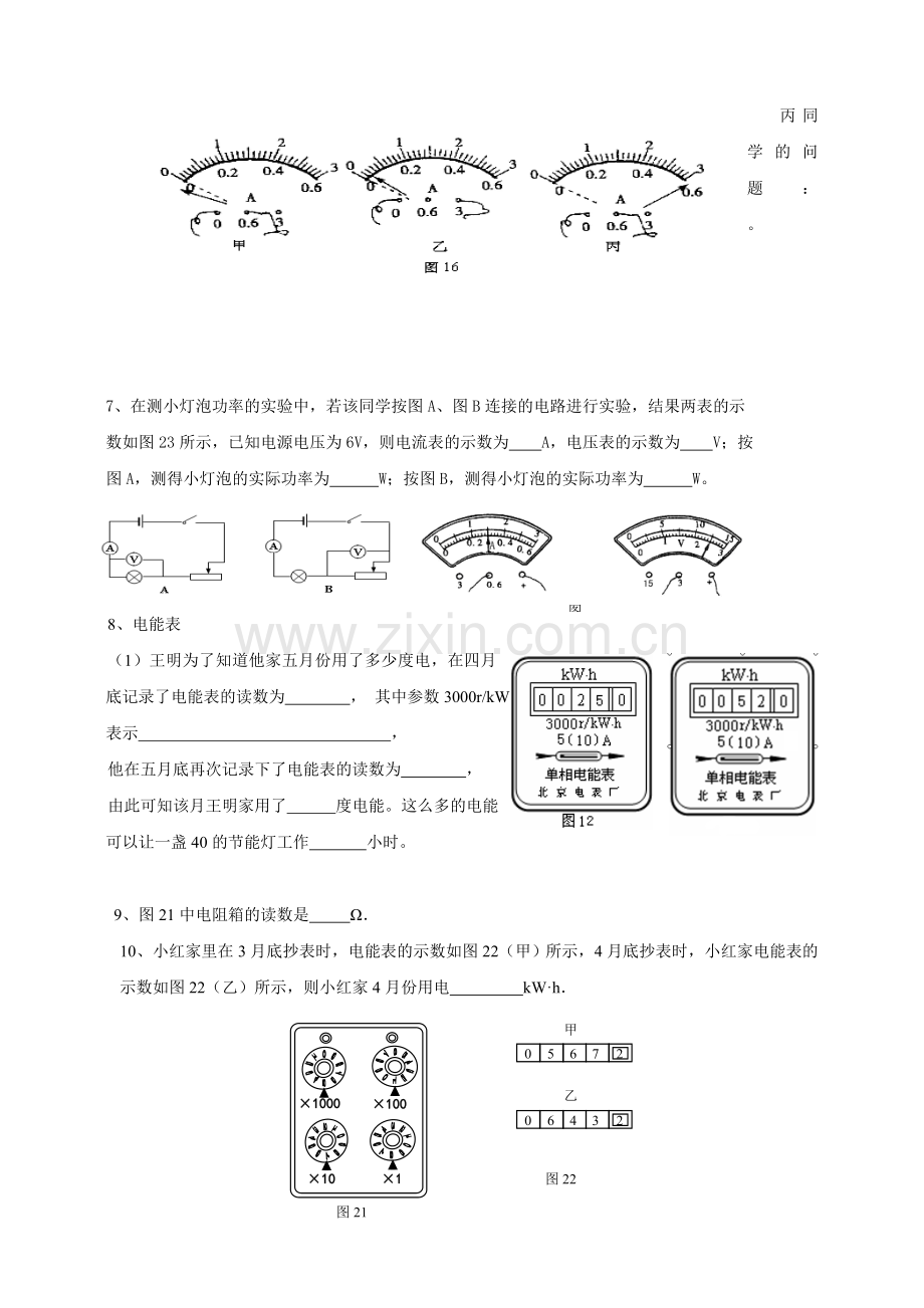 中考物理总复习之读数.doc_第3页