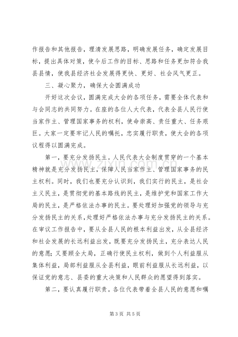 人民代表大会预备会议讲话.docx_第3页