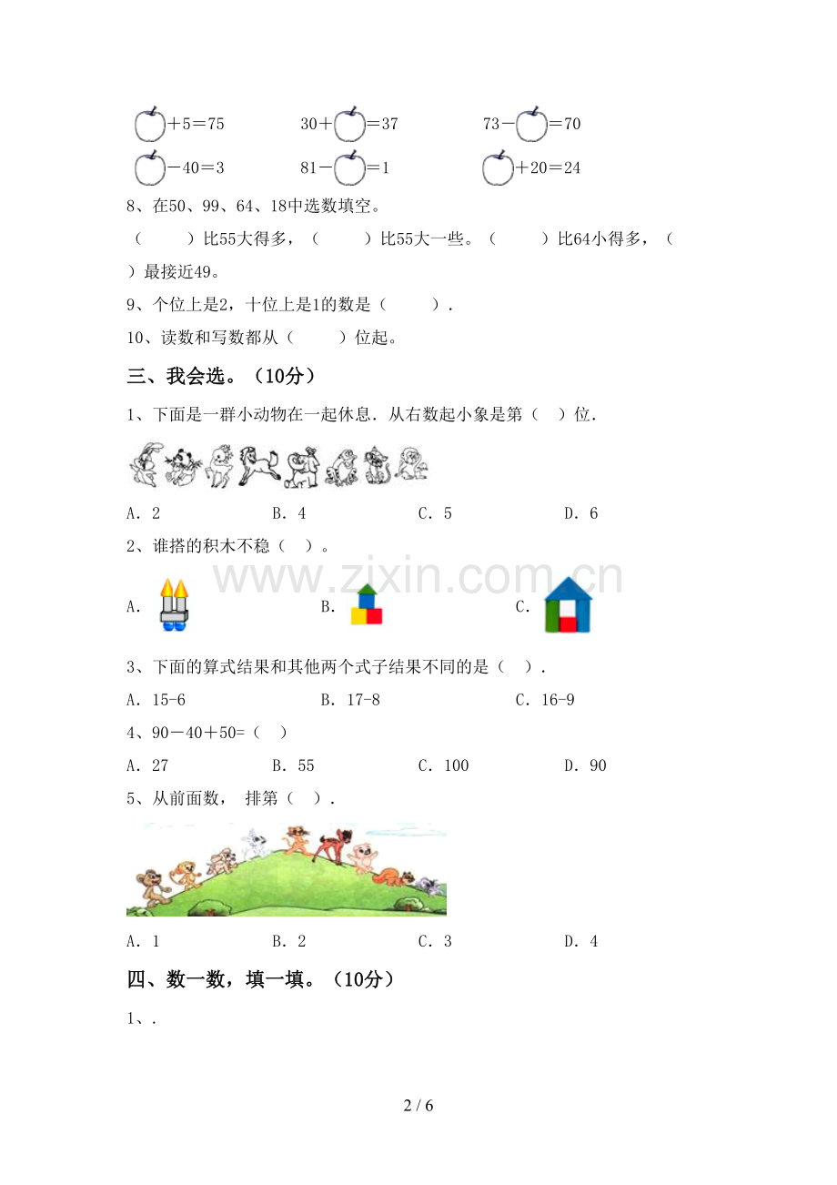 人教版一年级数学下册期末考试卷(带答案).doc_第2页