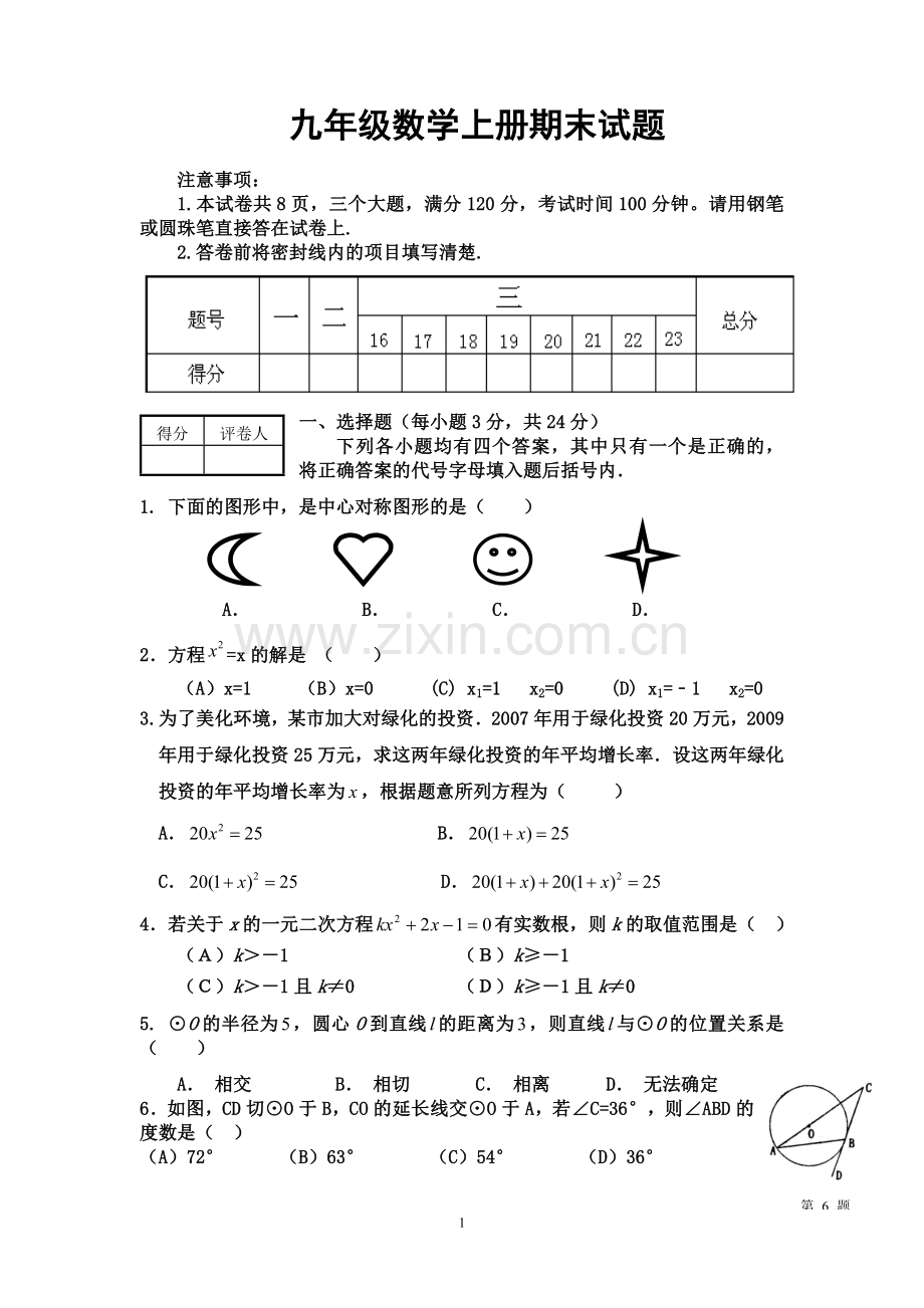 九年级上册期末试卷.doc_第1页