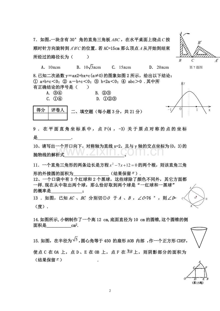 九年级上册期末试卷.doc_第2页