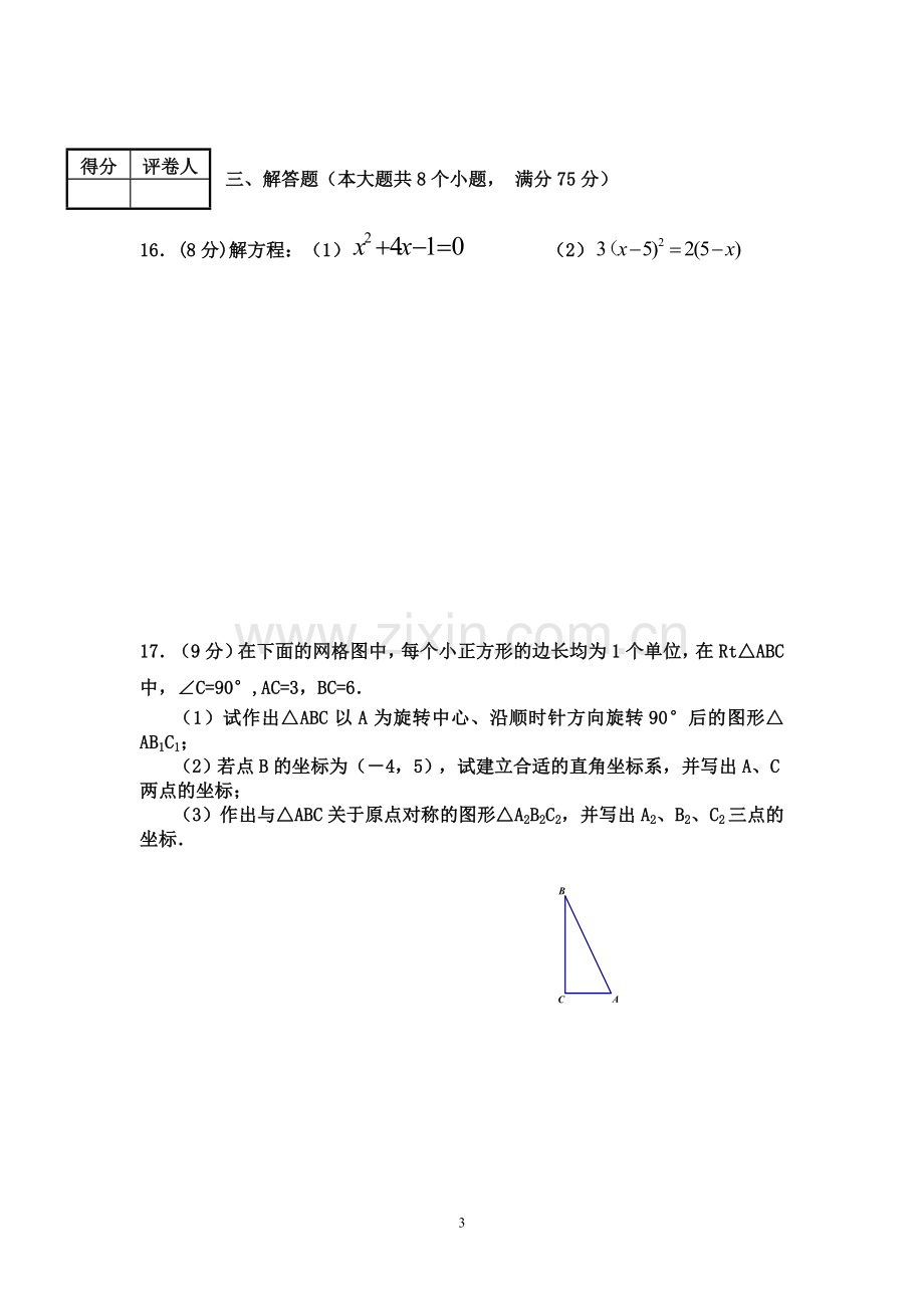 九年级上册期末试卷.doc_第3页