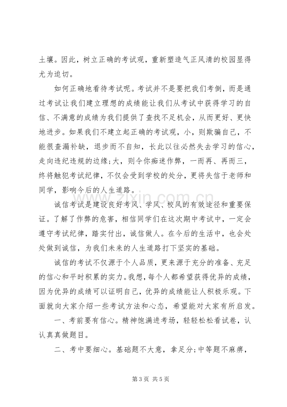 诚信考试小学国旗下讲话稿.docx_第3页