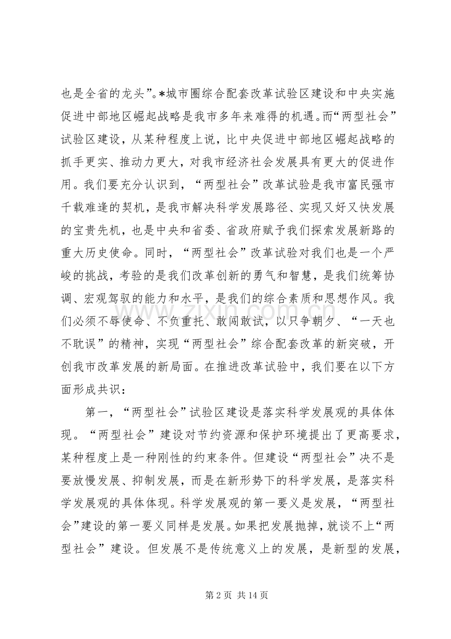 党政干部改革试验工作讲话.docx_第2页