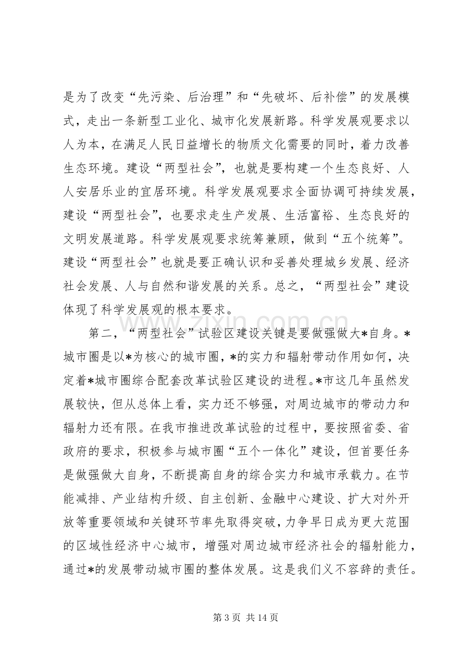 党政干部改革试验工作讲话.docx_第3页