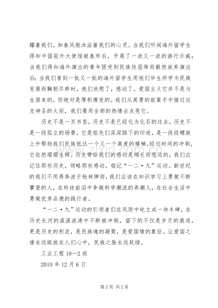 一二九运动演讲稿范文.docx_第2页