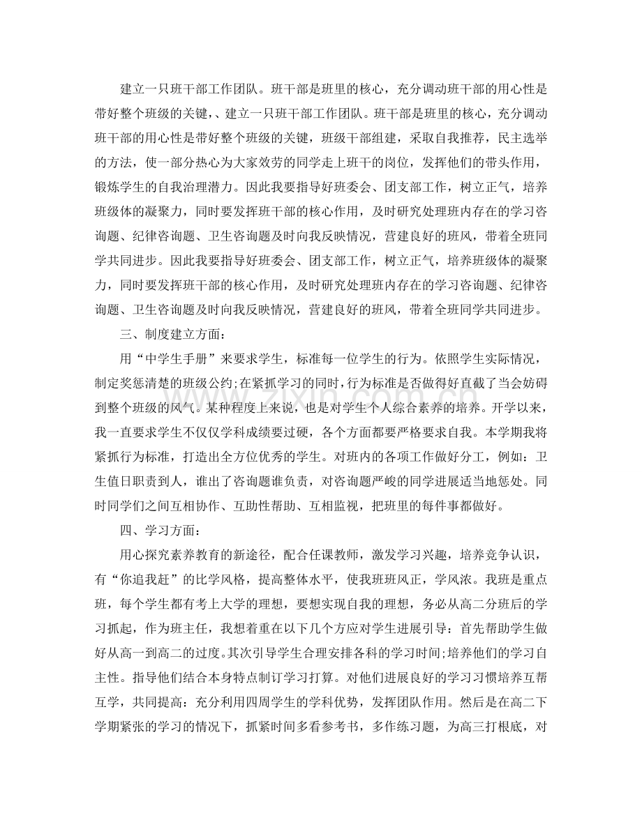 实习班主任的工作参考计划.doc_第2页