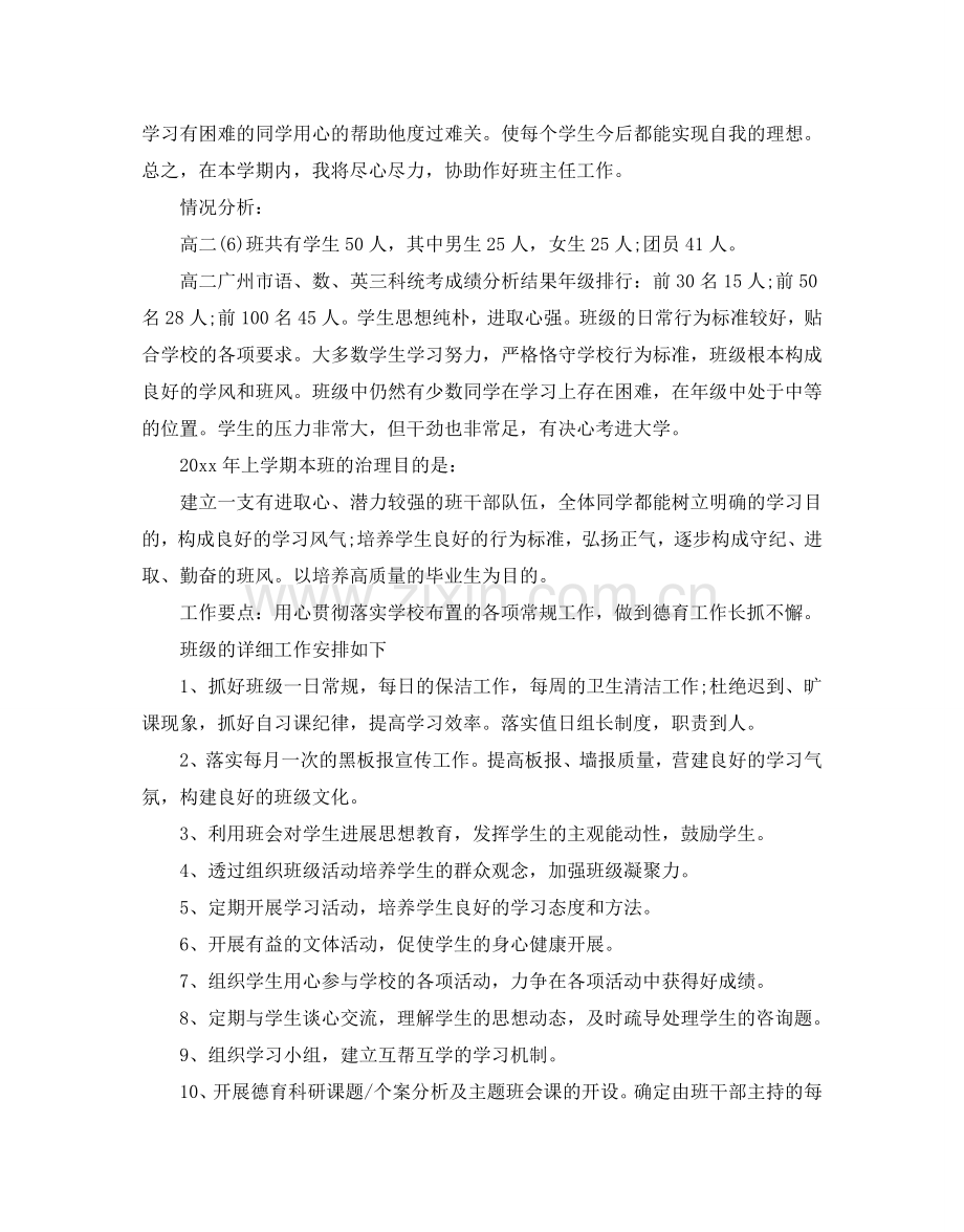 实习班主任的工作参考计划.doc_第3页