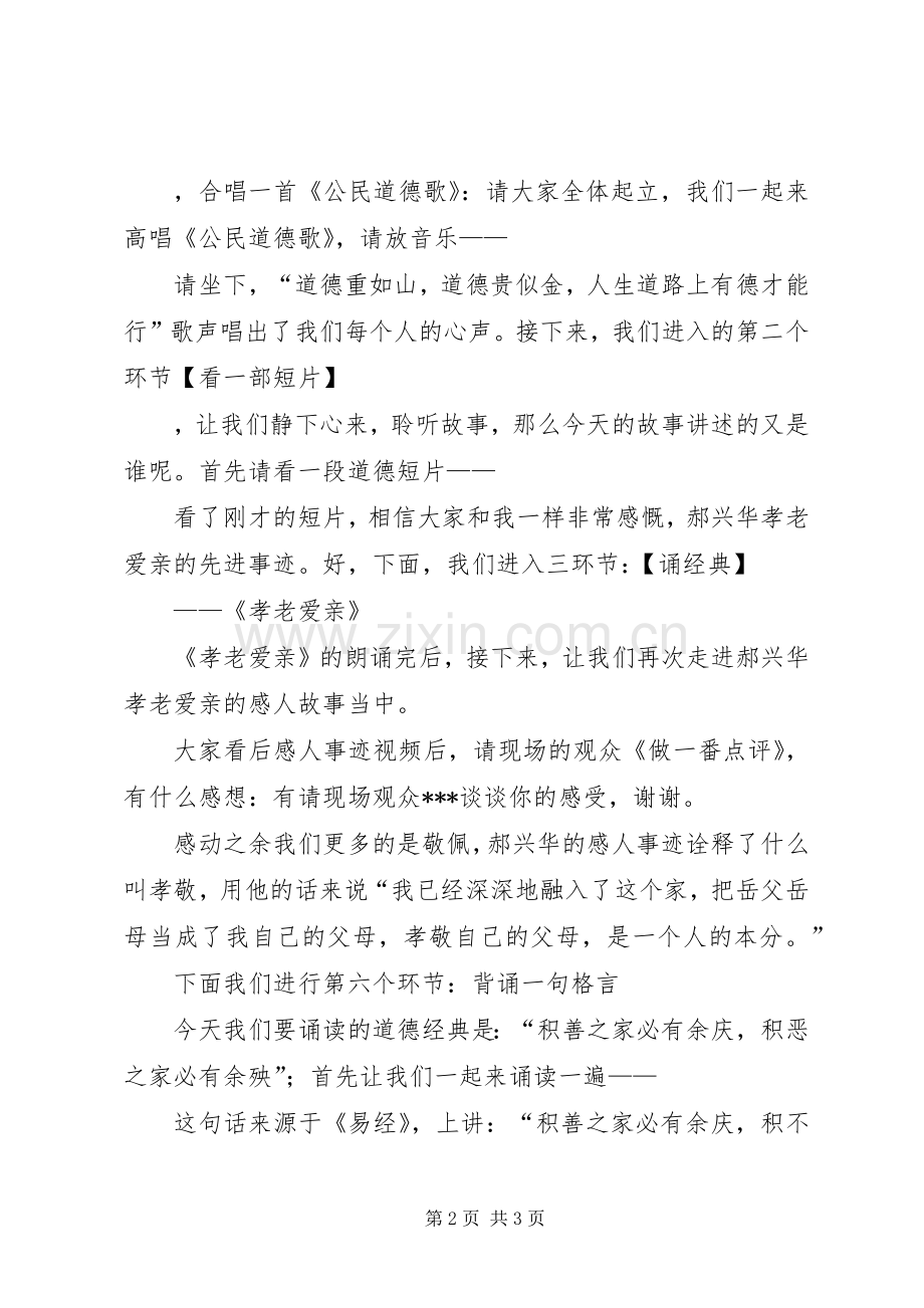 道德讲堂主持稿(改)2(2).docx_第2页