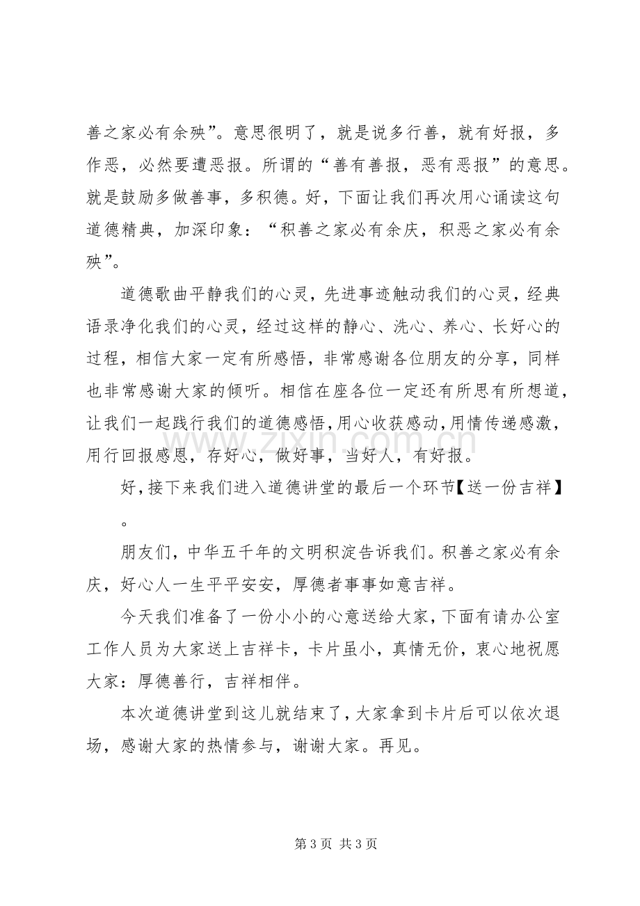 道德讲堂主持稿(改)2(2).docx_第3页