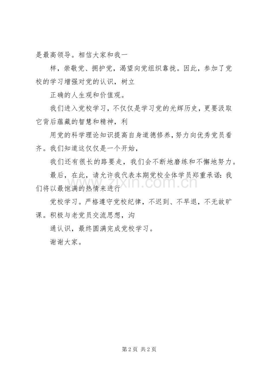 学员代表发言稿范文稿.docx_第2页