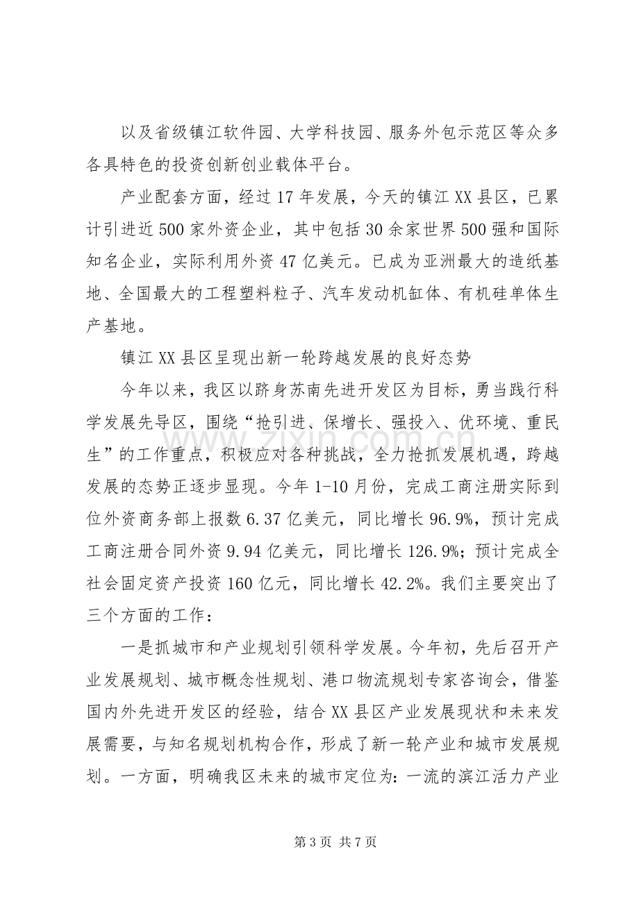 在新光源产业招商投资推介会上的演讲致辞.docx_第3页