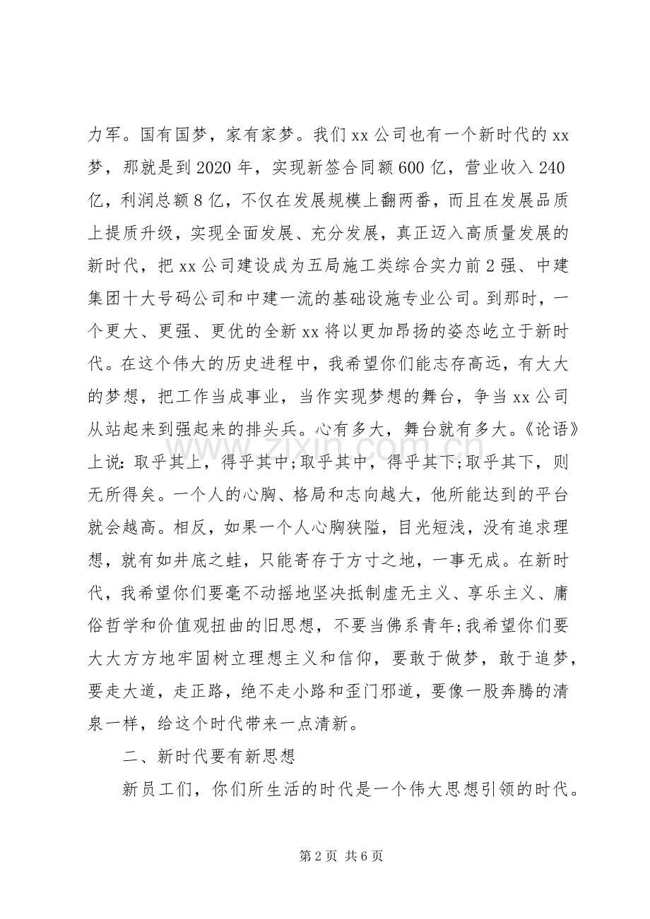 入企培训开班仪式上的演讲致辞.docx_第2页