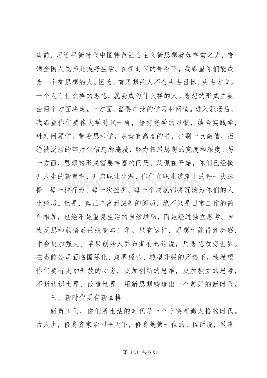 入企培训开班仪式上的演讲致辞.docx_第3页