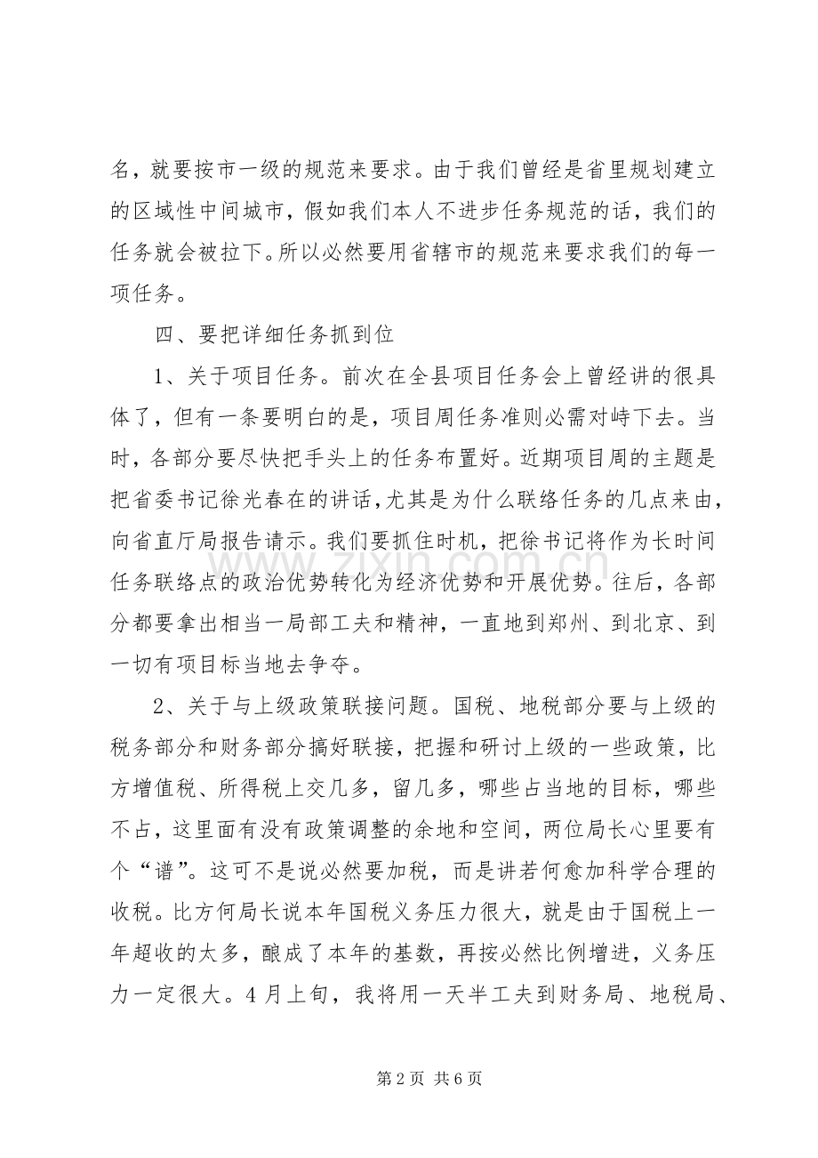 书记在行政汇报大会发言稿.docx_第2页