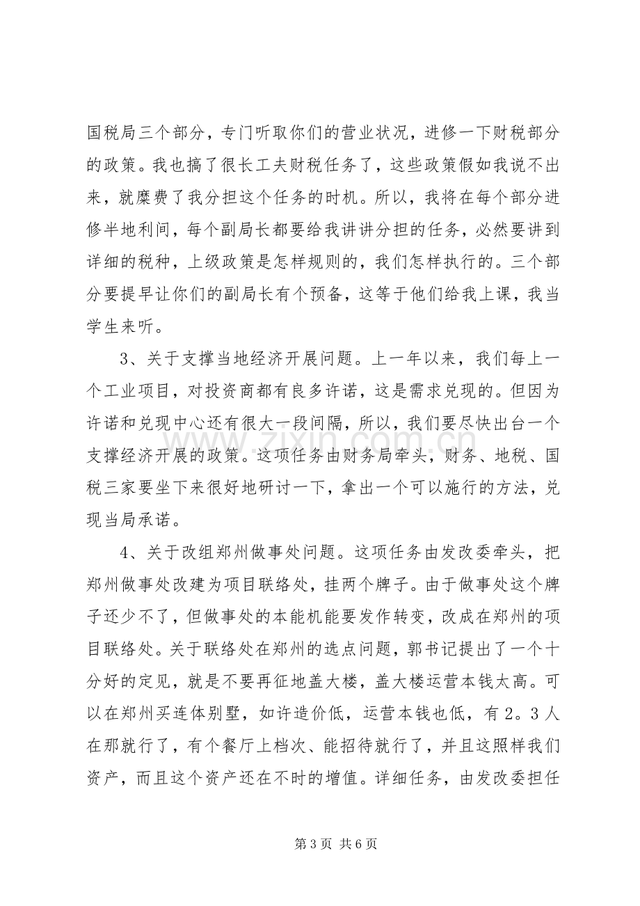 书记在行政汇报大会发言稿.docx_第3页