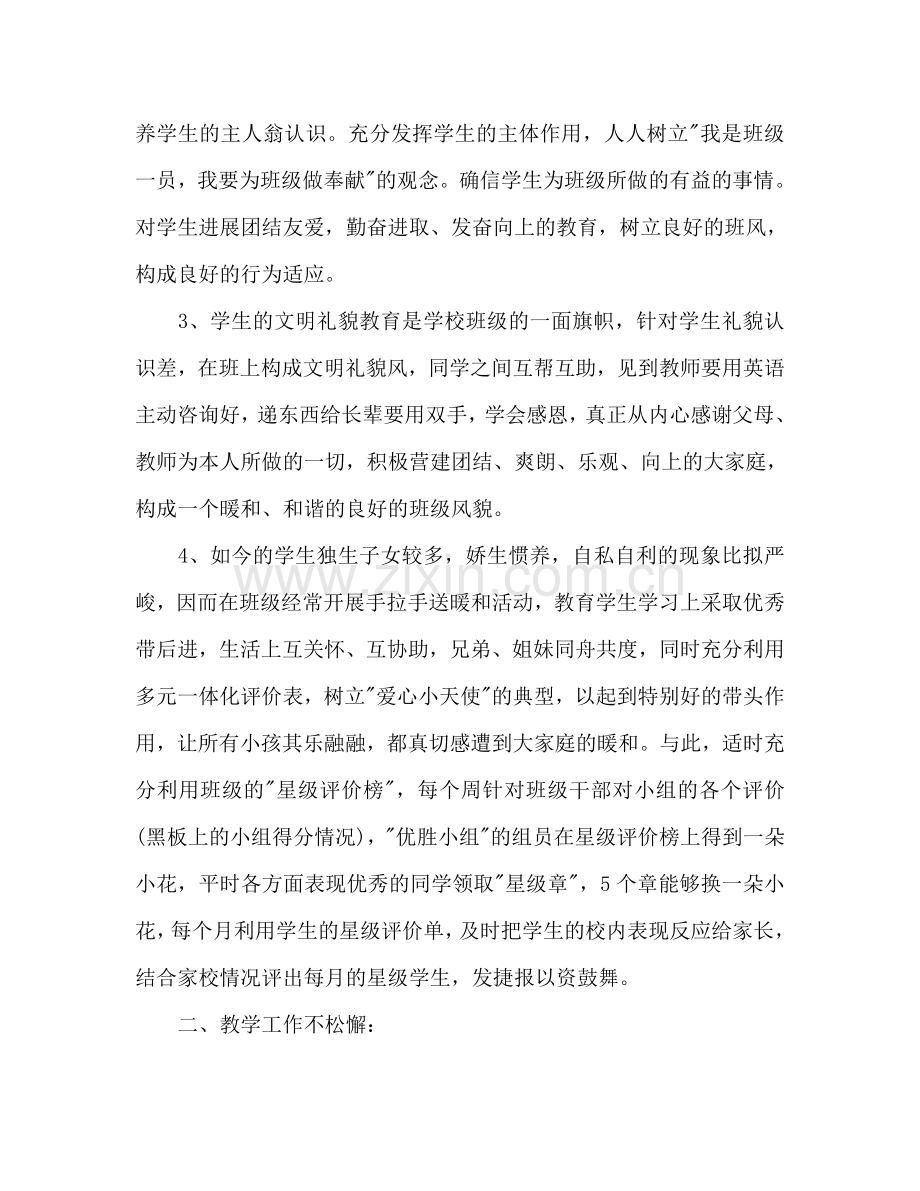 新学期五年级班主任工作参考计划范文.doc_第2页