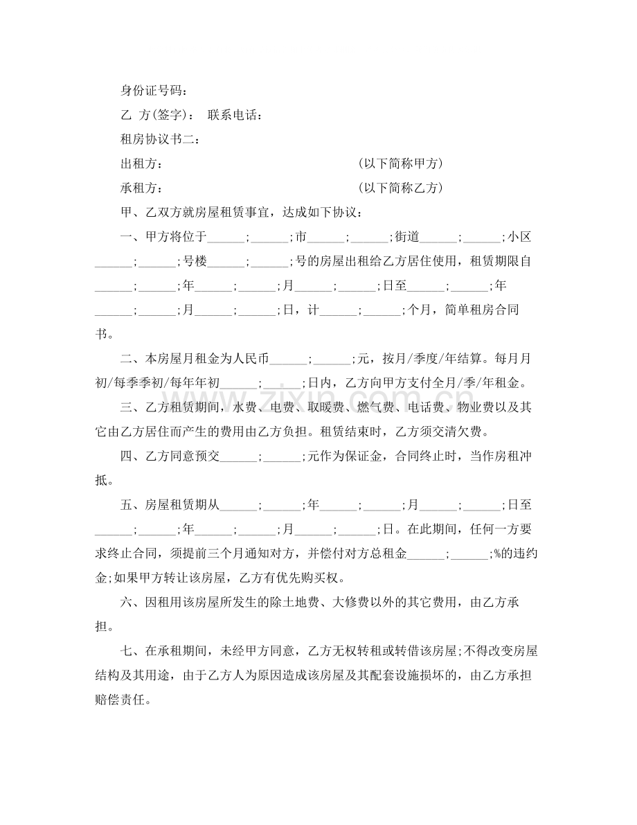 租房协议书.docx_第2页