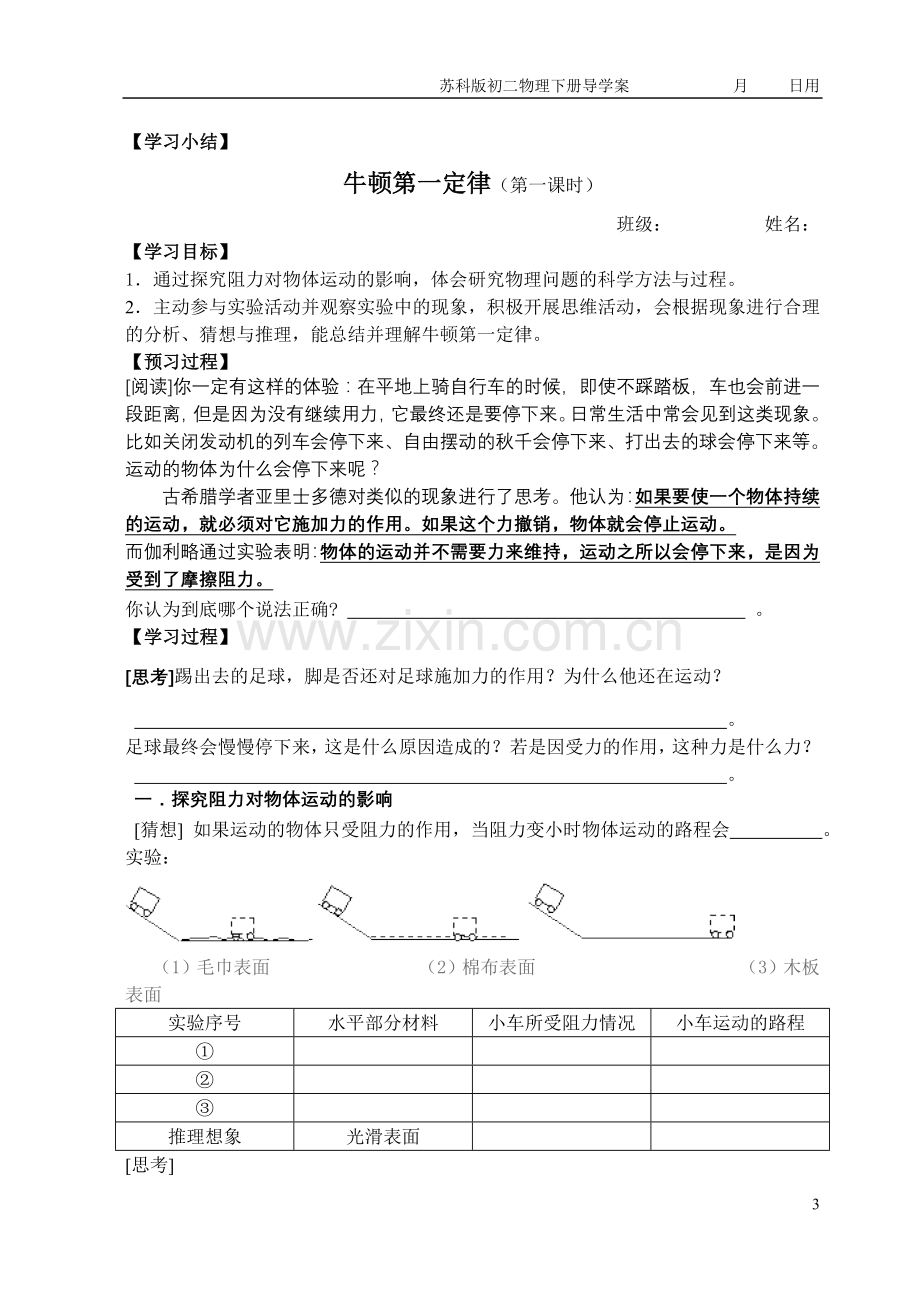 第九章力与运动全章导学案.doc_第3页