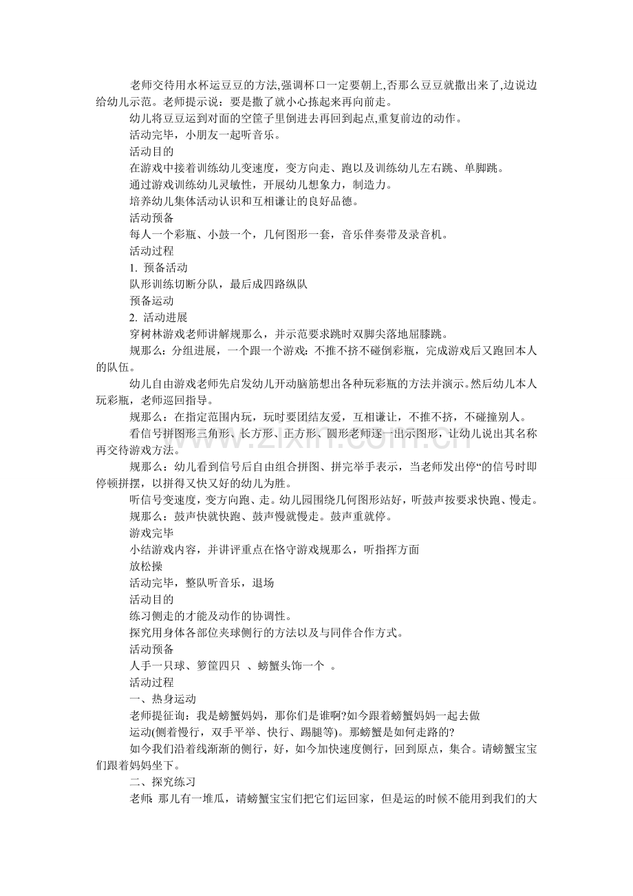 幼儿园ۥ小班游戏教案.doc_第2页