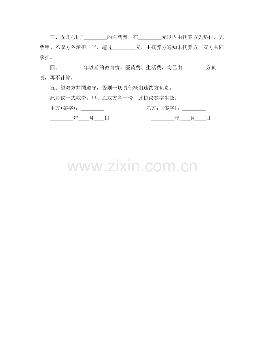 子女抚养协议书2篇.docx_第3页