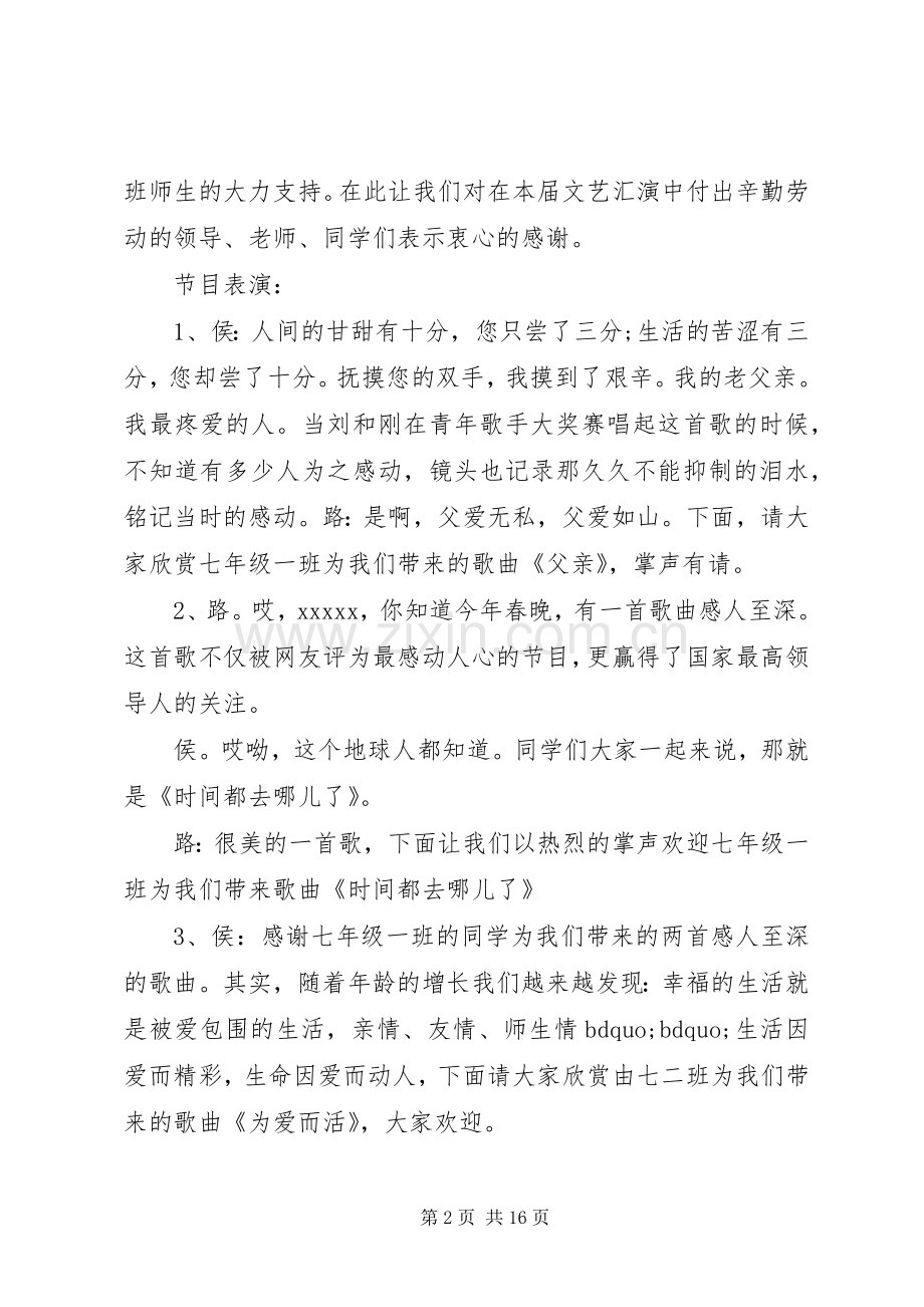 XX年红五月主持稿.docx_第2页