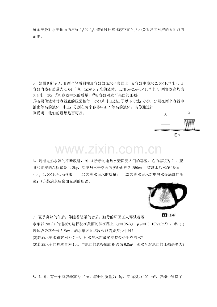 浮力与压强计算题.doc_第2页