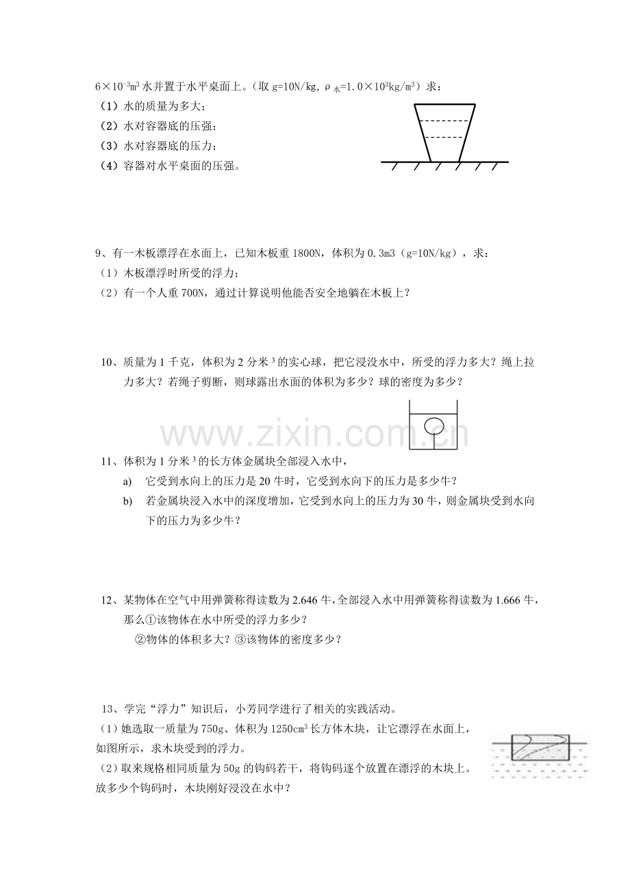 浮力与压强计算题.doc_第3页