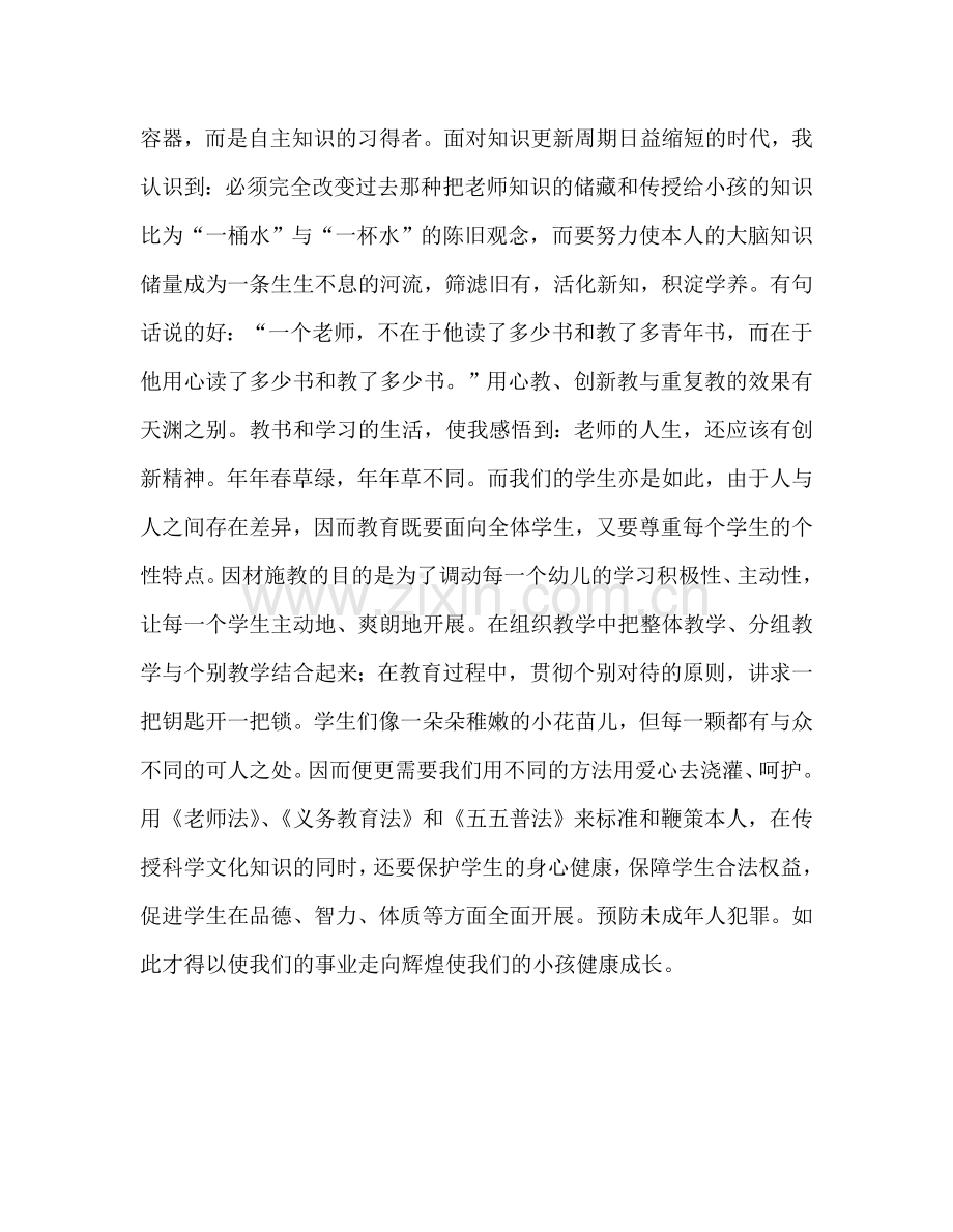 教师个人参考计划总结教师普法学习心得体会.doc_第2页