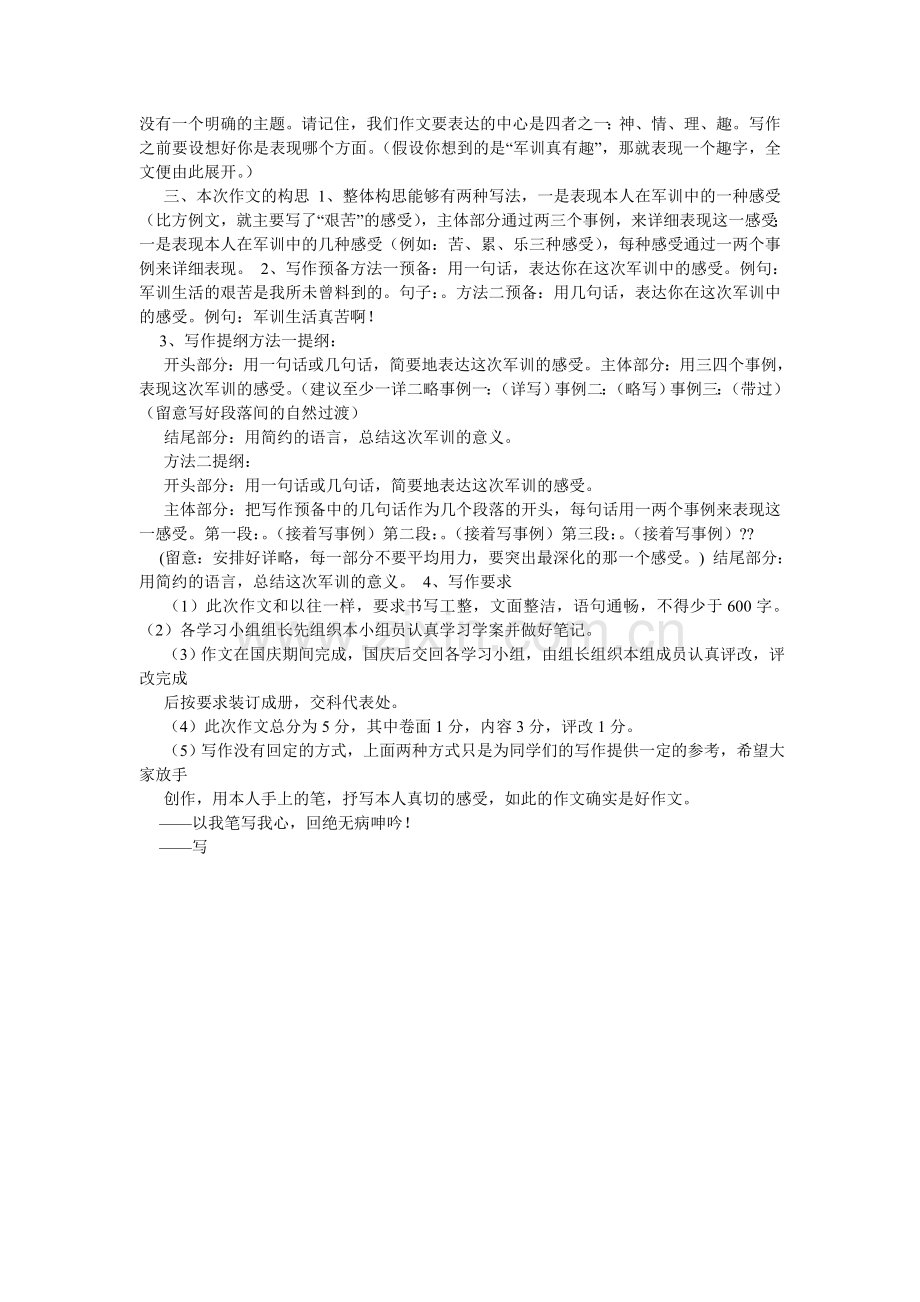 我的军训生活作文500字.doc_第3页