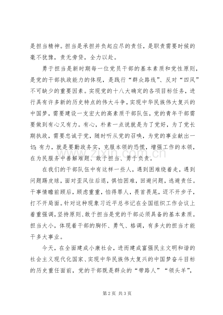 教育论坛发言材料提纲范文.docx_第2页