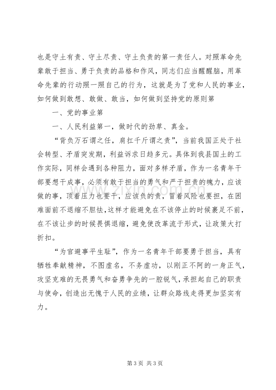 教育论坛发言材料提纲范文.docx_第3页