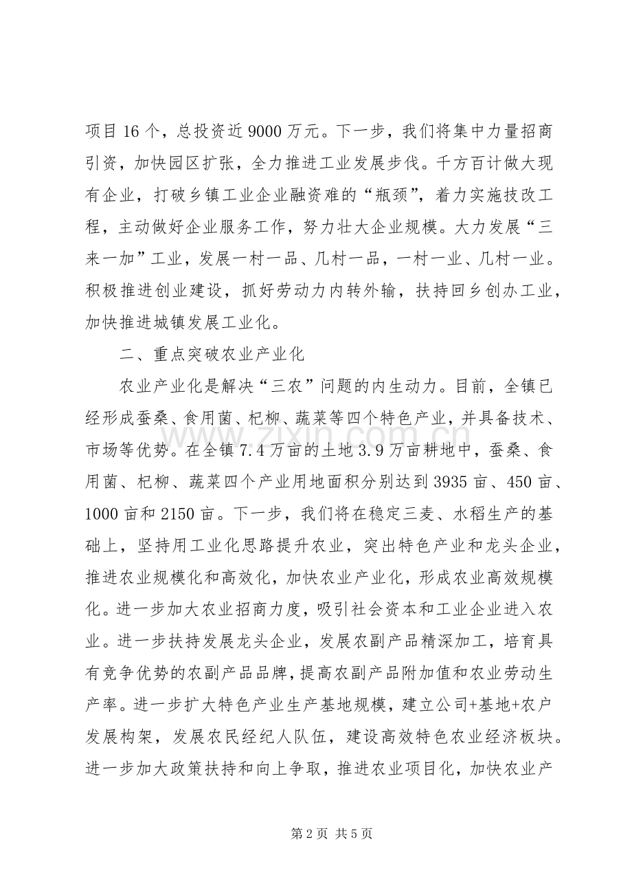 推进三化进程发展大会镇领导发言稿.docx_第2页