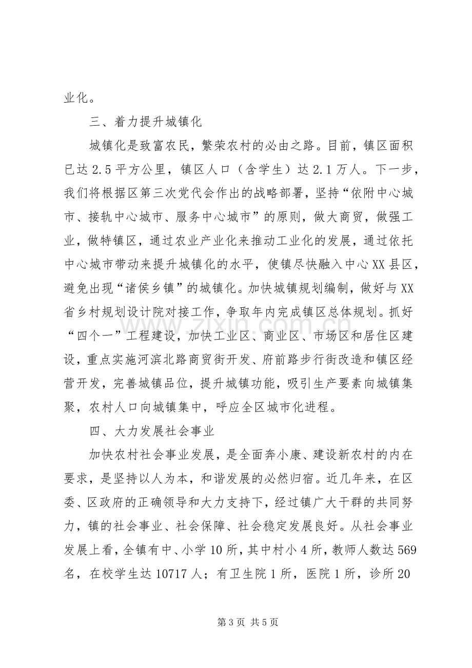 推进三化进程发展大会镇领导发言稿.docx_第3页