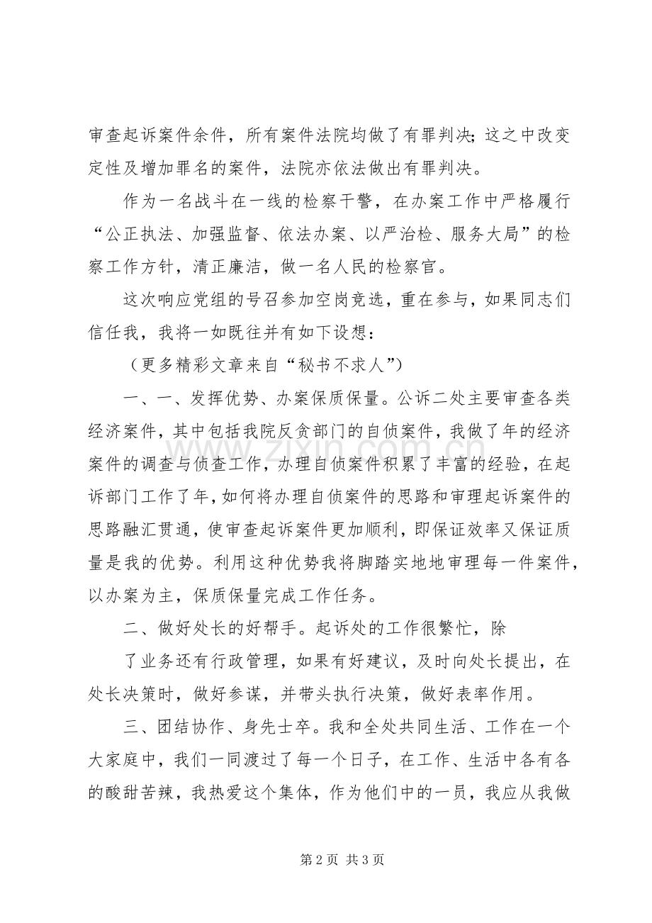 检察院公诉二处副处长就职演说 (2).docx_第2页