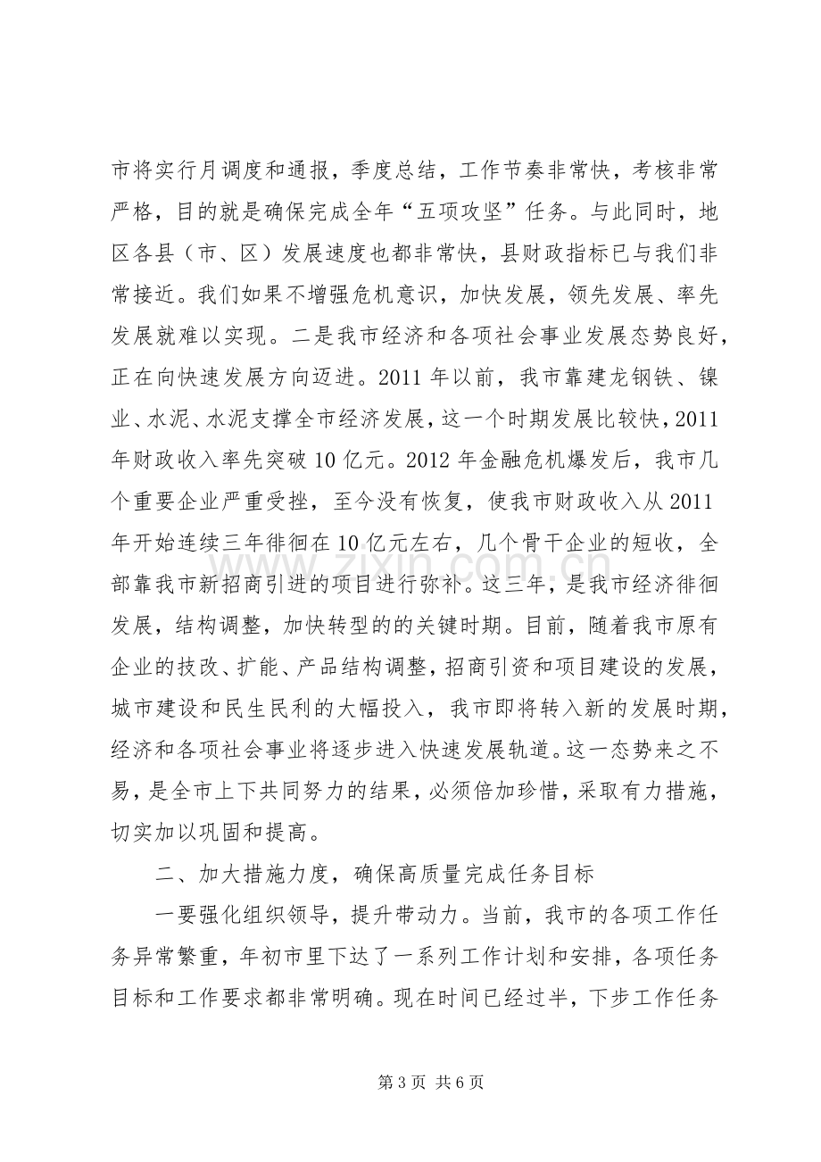 书记在三动战略暨招商引资动员会发言.docx_第3页