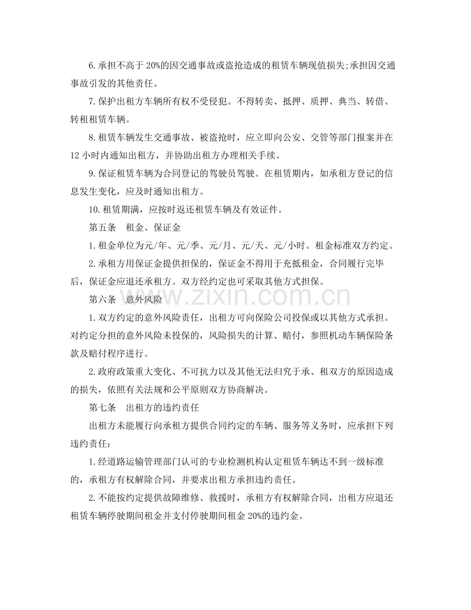 北京汽车租赁合同范本.docx_第2页