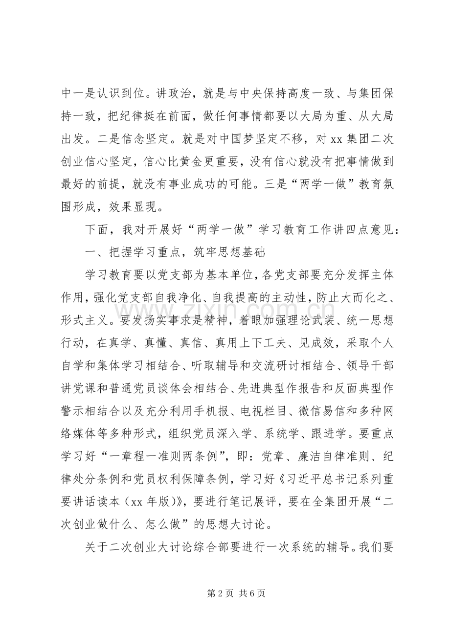 “讲政治、有信念”学习讨论会主持词5篇(5).docx_第2页