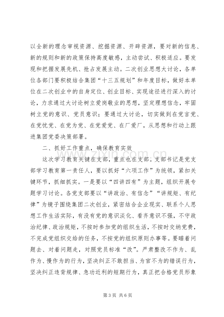 “讲政治、有信念”学习讨论会主持词5篇(5).docx_第3页