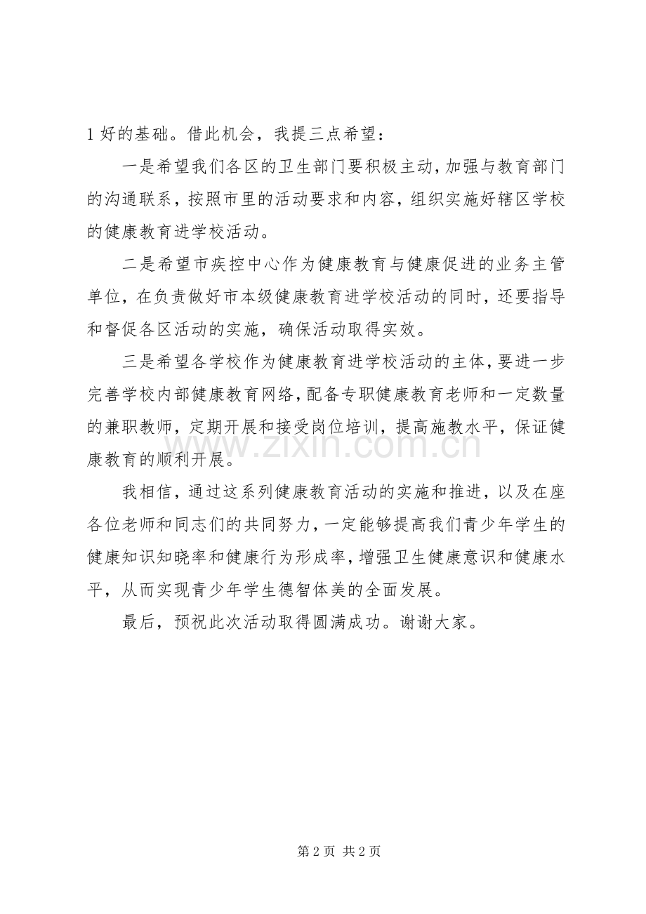 学校活动启动仪式上的讲话[五篇材料].docx_第2页