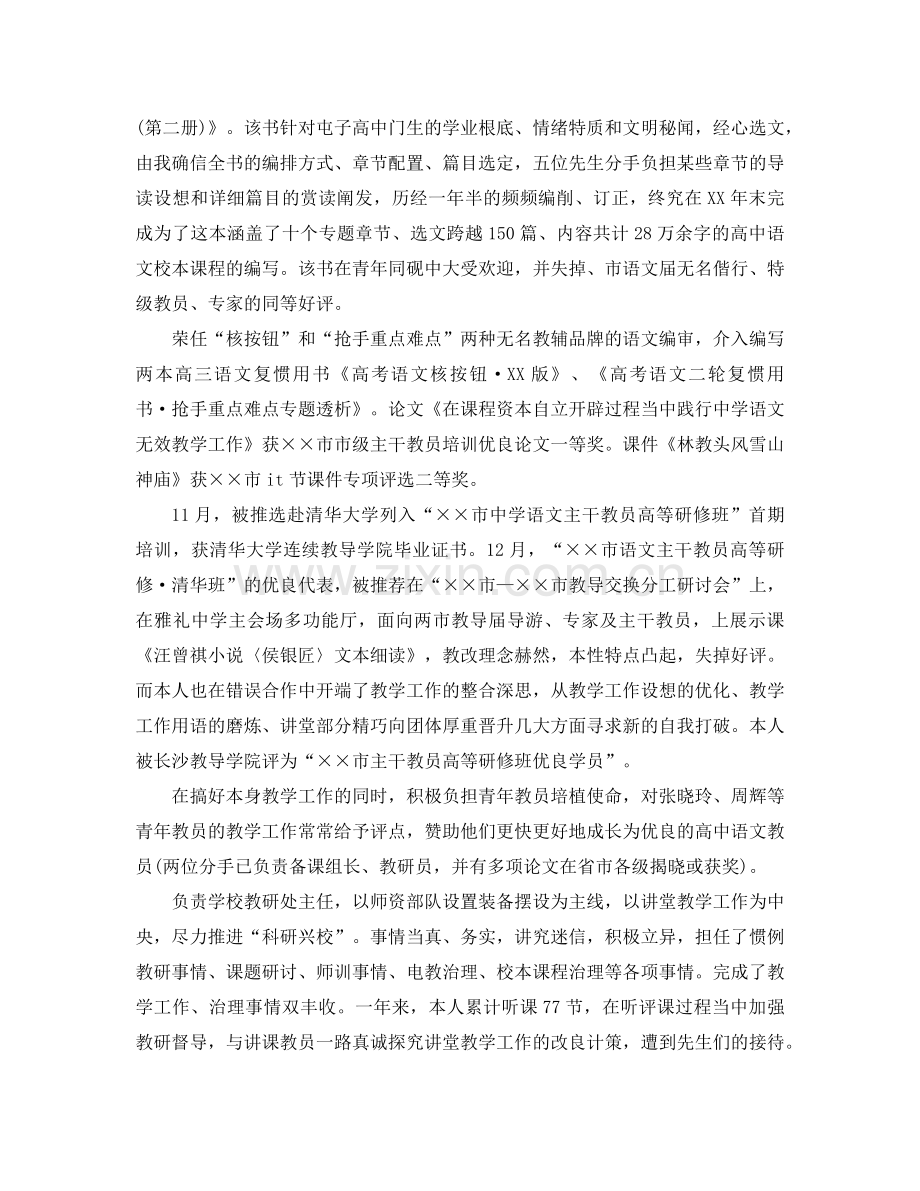 2024年语文教师工作参考总结.doc_第2页